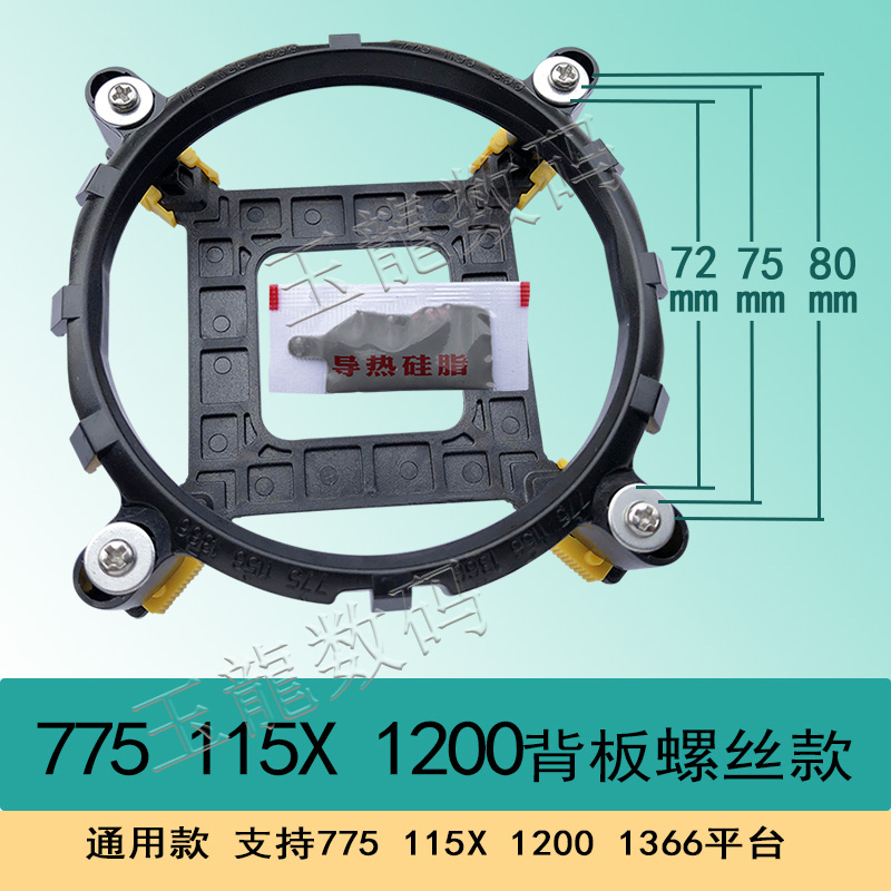 散热器支架1200风扇架子CPU底座1151 775 1156主板散热器扣具1150