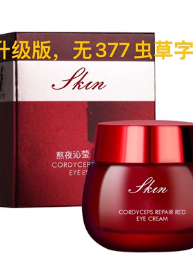 露皙兰377虫草熬夜沁莹眼霜护肤保湿补水紧致修护眼部精华化妆品