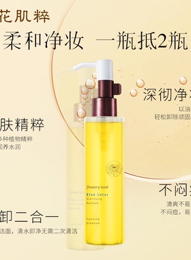 花肌粹蓝莲卸妆油绿色生机洁面卸妆二合一温和深层清洁全脸眼唇
