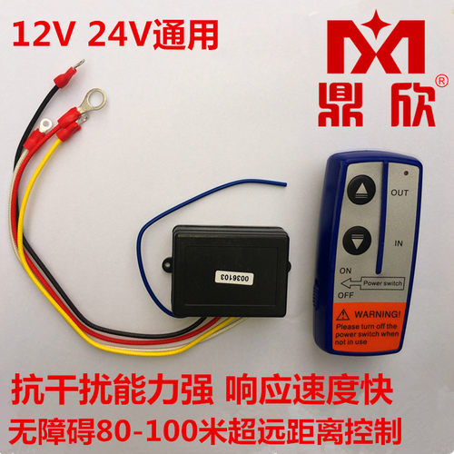促销鼎欣 电动绞盘无线遥控器控制器12V24V发射器接收器通用型 - 图0