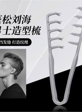 便携抓头发造型梳子男生纹理烫便携梳蓬松发顶碎发梳前刺发型神器