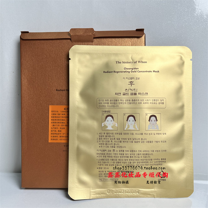 国内专柜Whoo后天气丹花献光彩紧颜黄金面膜安瓶精华提拉一片装,淘宝优惠券,粉丝福利购,淘宝优惠卷