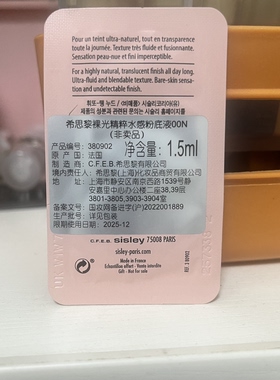 注意日期专柜sisley希思黎裸光精粹水感粉底液000n/00N/00W/0+