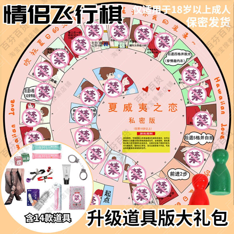 飞行棋污私密情侣大富翁游戏双人情侣版互动玩具恋爱礼物友人科技