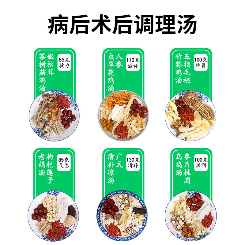 术后病后滋补营养调理汤料包药膳养生汤小月子炖鸡鸽子煲汤材料包