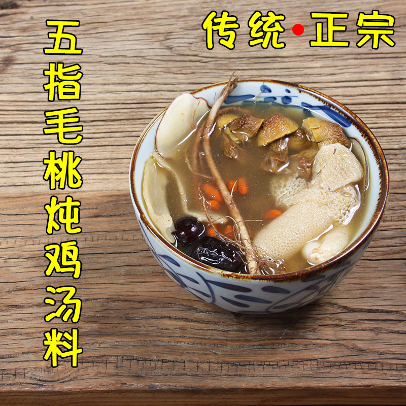 广东五指毛桃竹荪炖鸡汤料包食材干货调理脾胃祛去湿热煲汤材料包,淘宝优惠券,粉丝福利购,淘宝优惠卷