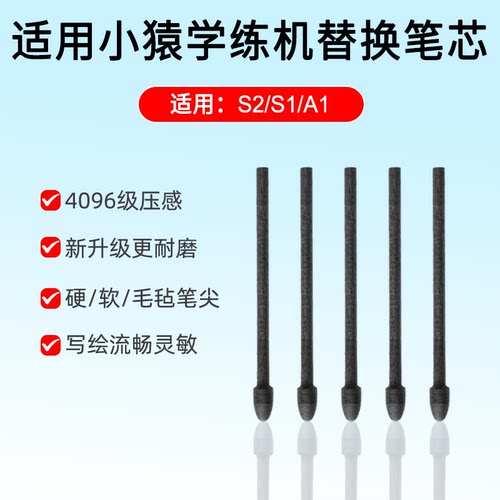 适用小猿S2Pro学练机手写笔s6猿辅导E1电磁S1替换笔芯笔尖A1笔头 - 图2