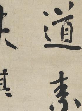 墉书法道a素立轴复古帆布条字画真迹高清微喷彷古复制手卷装饰画