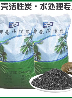 水处理净化椰壳活性炭除异味颗粒