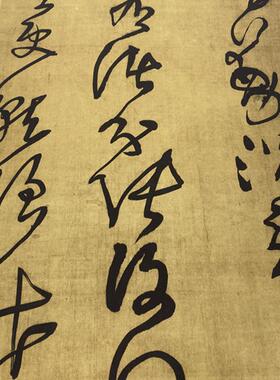 品上市古代书法高k清艺术微喷王铎草书 临张芝帖 卷轴挂画装饰画