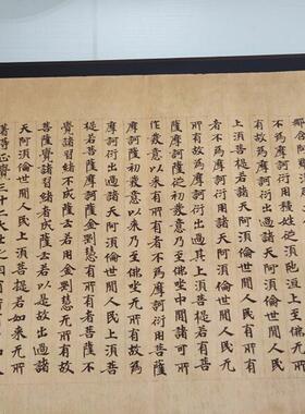 煌遗书 摩诃L般若波罗蜜放光经卷第七 复古书法字画真经手卷复制