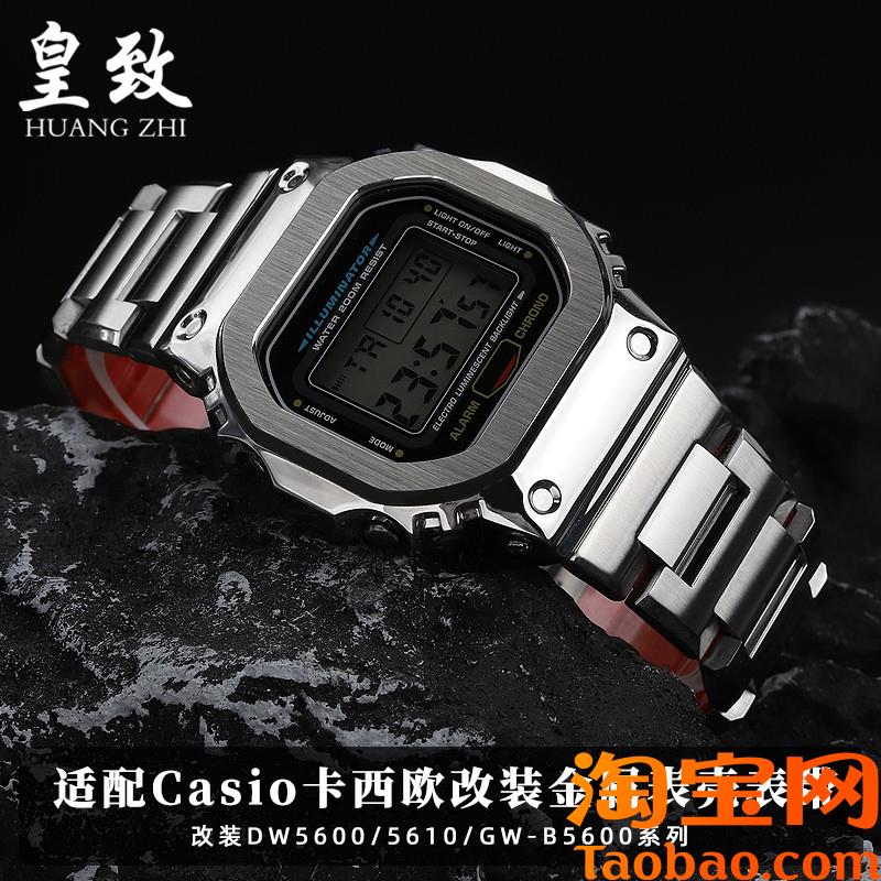 适配卡西欧DW5600DW5610GW-B5600改装金属表壳精钢X手表带配件男 - 图0