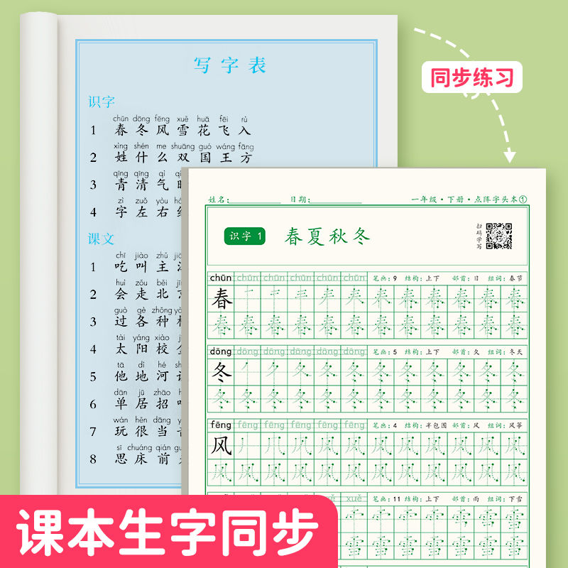 一年级二年级三年级小学生点阵练字帖四五六字帖上册下册每日一练笔画笔顺练语文生字同步描红人教版专用练习册硬笔书法楷书练字本-图0