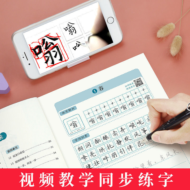 七八九年级语文同步人教版中文字帖 七 八 九年级语文同步练字 送练字大礼包 书行旗舰店 淘优券