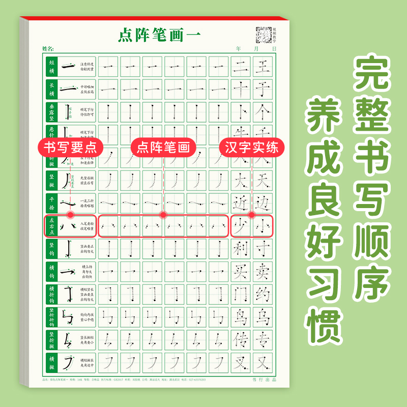 书行1-6年级控笔训练字帖一年级点阵笔画笔顺楷书小学生硬笔书法练字本初学者入门钢笔练字套装幼小衔接偏旁部首专项练习纸 - 图1