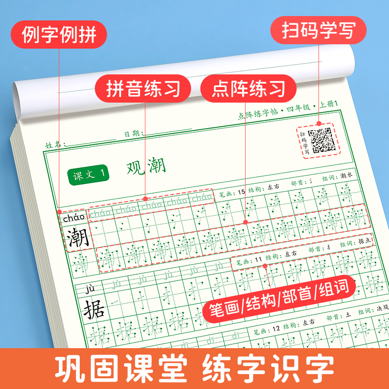 4-6年级点阵字头本小学生训练字帖人教版语文同步四五六楷书硬笔书法初学者入门儿童上下册全套零基础写字偏旁部首每日一练临摹描 - 图3