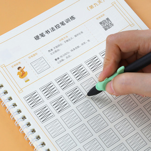 礼金7元~学生控笔训练字帖套装