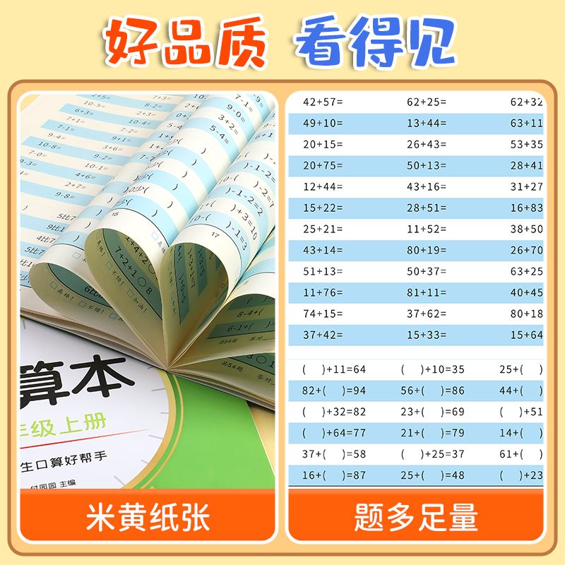一年级下册口算题卡100思维算术本 书行课业本/教学用本
