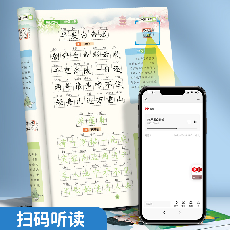 【书行】小学生专用练字帖每日一练古诗词成语词语积累练字本人教版课本同步生字组词一二三四五六年级每日打卡硬笔书法临摹描红本 - 图0