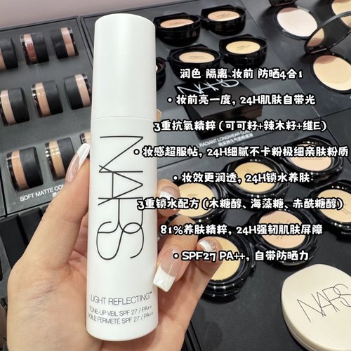 现货！NARS纳斯新品柔光美肌大白隔离妆前乳30ml提亮肤色润色 - 图2