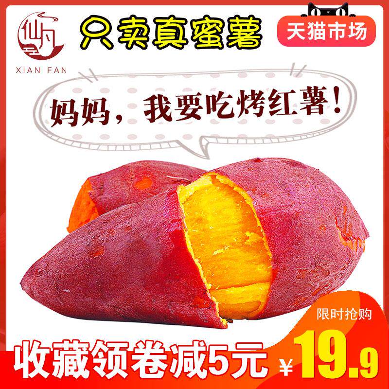 仙凡新鲜5斤蜜湖北农家板栗甜薯 仙凡番薯