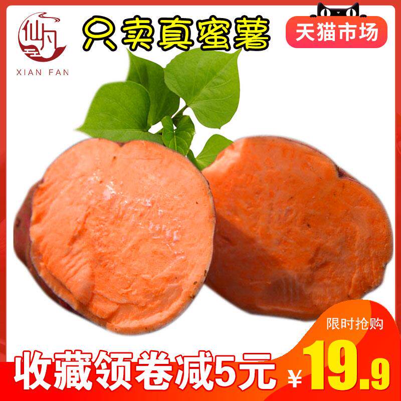 仙凡新鲜5斤蜜湖北农家板栗甜薯 仙凡番薯