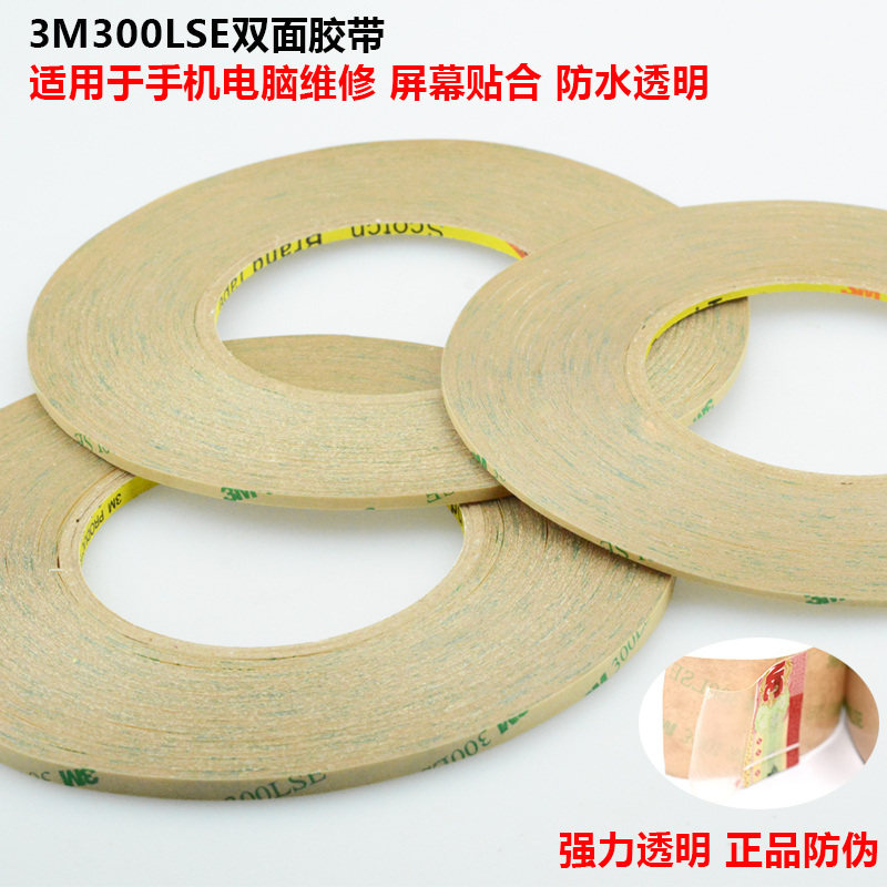3M粘手机屏幕的双面胶强力高粘 超薄超细维修手机边框黑胶双面胶