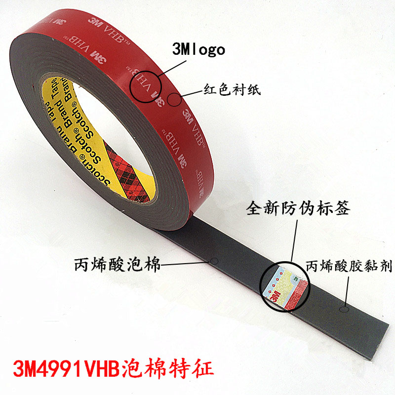 正品3M4991 VHB泡棉双面胶强力无痕耐温加厚海绵双面胶2.3MM厚-图3