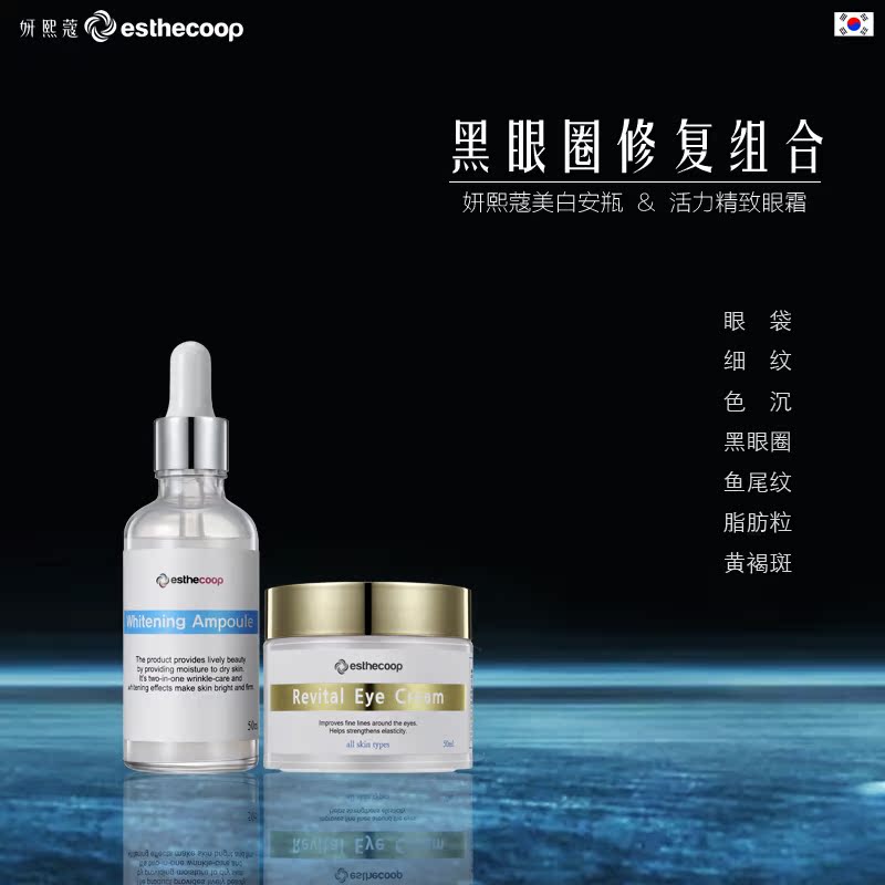 淡斑祛痘印色沉毛孔黑眼圈 esthecoop 妍熙蔻美白安瓶修复精华韩国 淡斑祛痘印色沉毛孔黑眼圈 esthecoop 妍熙蔻美白安瓶修复精华韩国