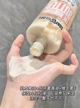 SoapGlory丝芙格芮身体乳小样木质玫瑰木兰滋润补水玫瑰持久留香