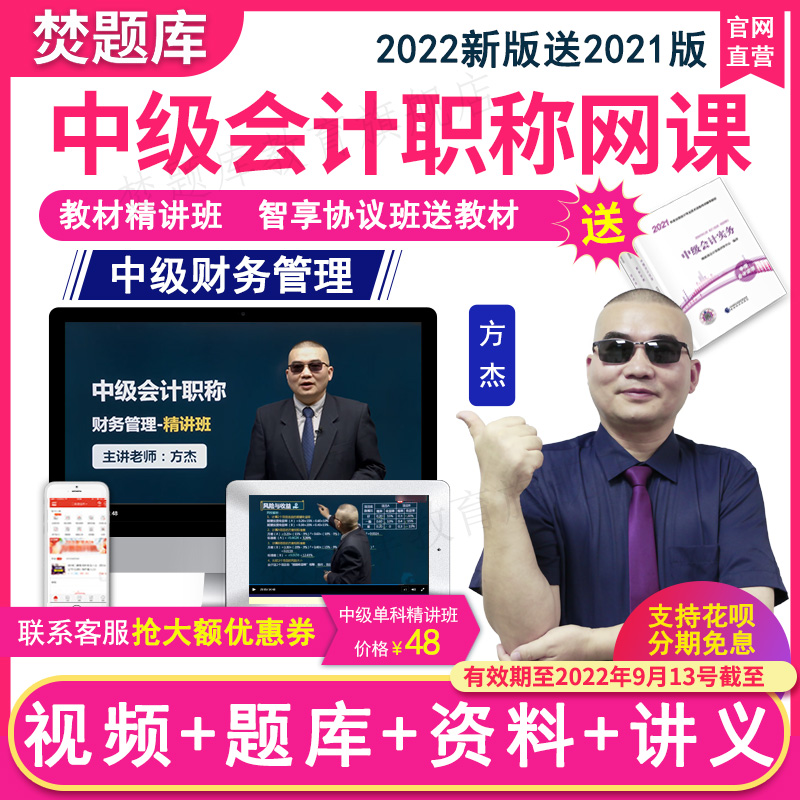 2021年中级会计职称考试网课视频师财务管理教材精讲班课件程方杰