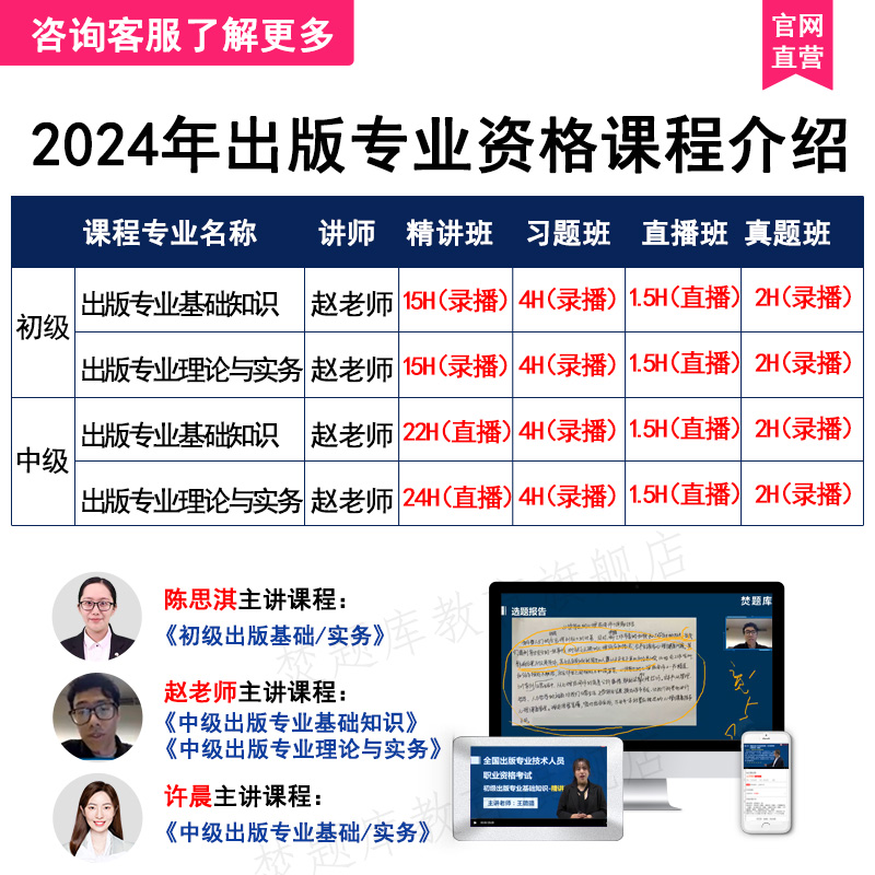 2024初级中级出版专业资格考试视频课件教材精讲班题库课程赵老师 - 图1