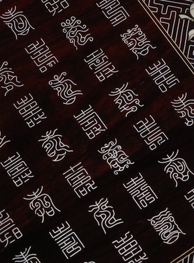 印度小叶紫檀万寿无疆文承盘