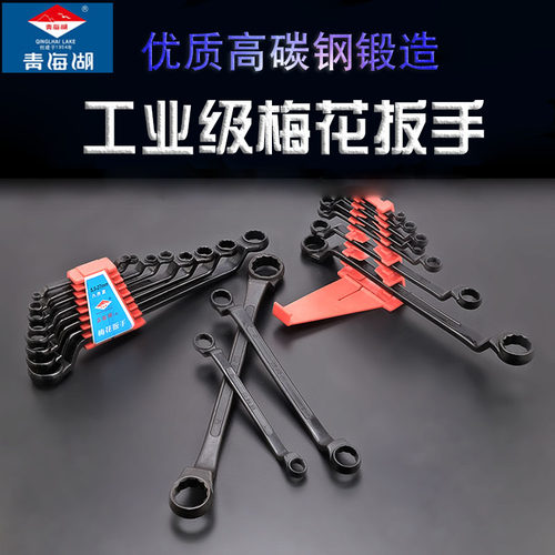 青海湖梅花扳手加厚发黑眼镜扳手青海湖工具双头梅花汽修机修扳手 - 图0