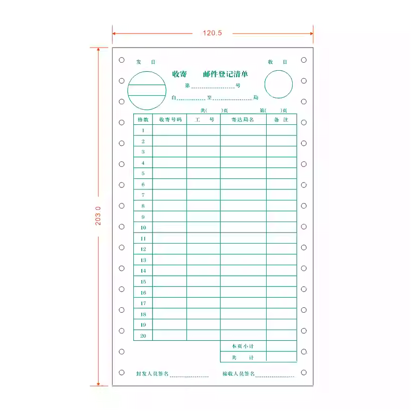 收寄邮件登记清单一联二联 邮政专用 收发清单 邮件清单 邮机封发,淘宝优惠券,粉丝福利购,淘宝优惠卷