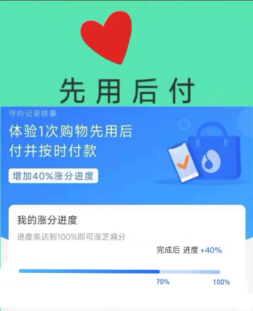 先用后付0元下单专场 提高信用分 - 图0