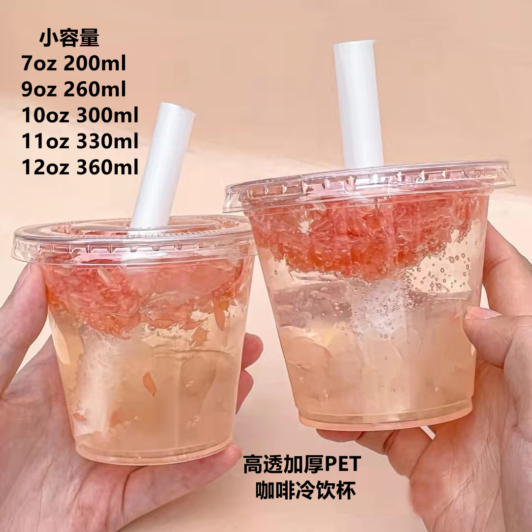 210ml/260mlpet透明一次性塑料冰咖啡冷饮杯外卖打包杯90口径9oz - 图0