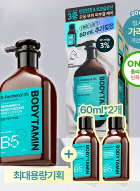BEYOND维生素身体乳弹力紧致