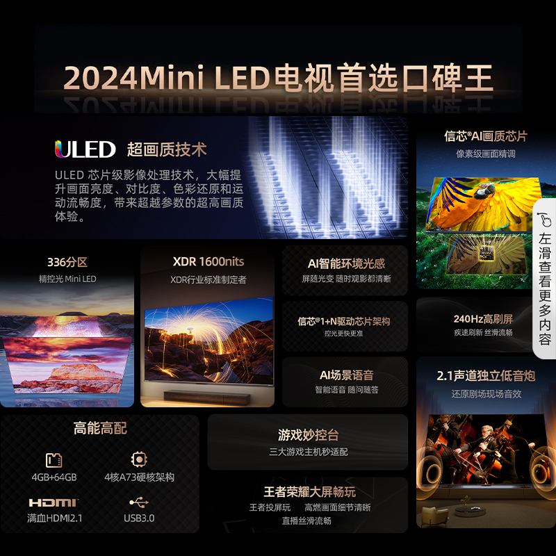 海信电视65E5N Pro 65英寸 ULED 信芯精控 Mini LED 液晶电视机75