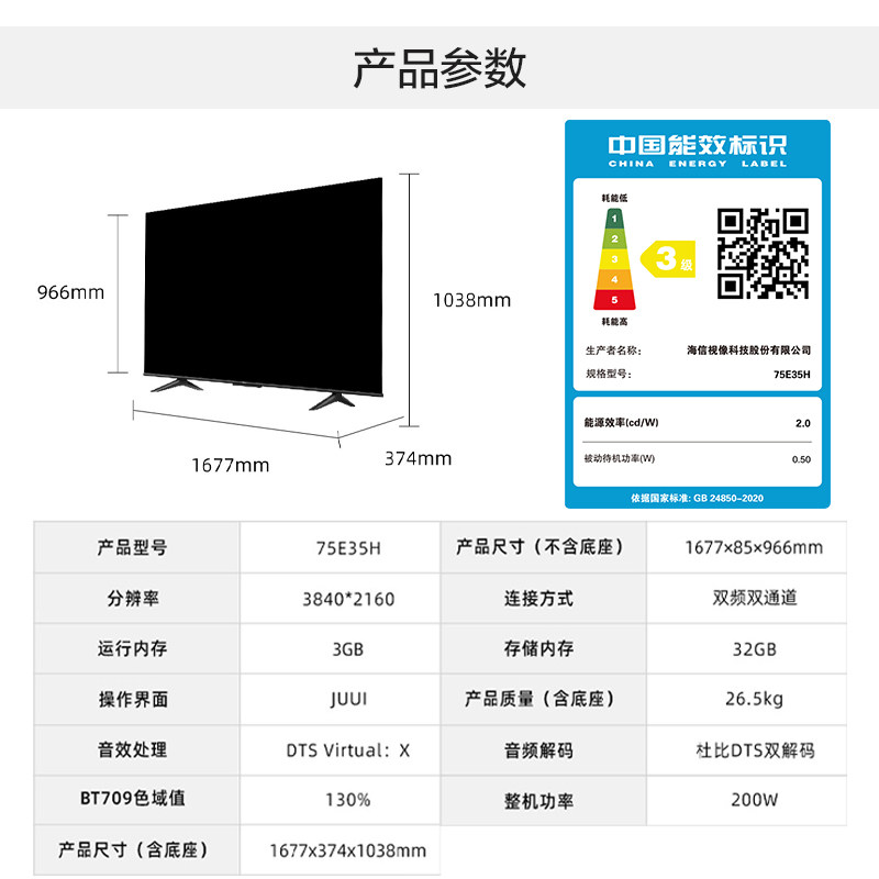海信75e35h 75英寸4k高清智能全面屏 海信电视平板电视
