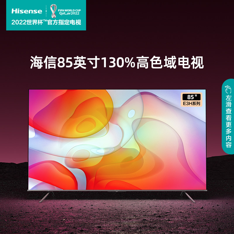 海信85英寸e3 130%高色域4k全面屏 海信电视平板电视