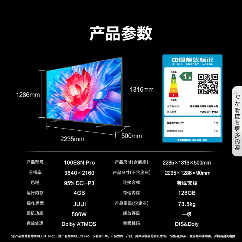 海信电视100E8N Pro 100英寸 ULED X Mini LED超薄智能液晶巨幕-图3