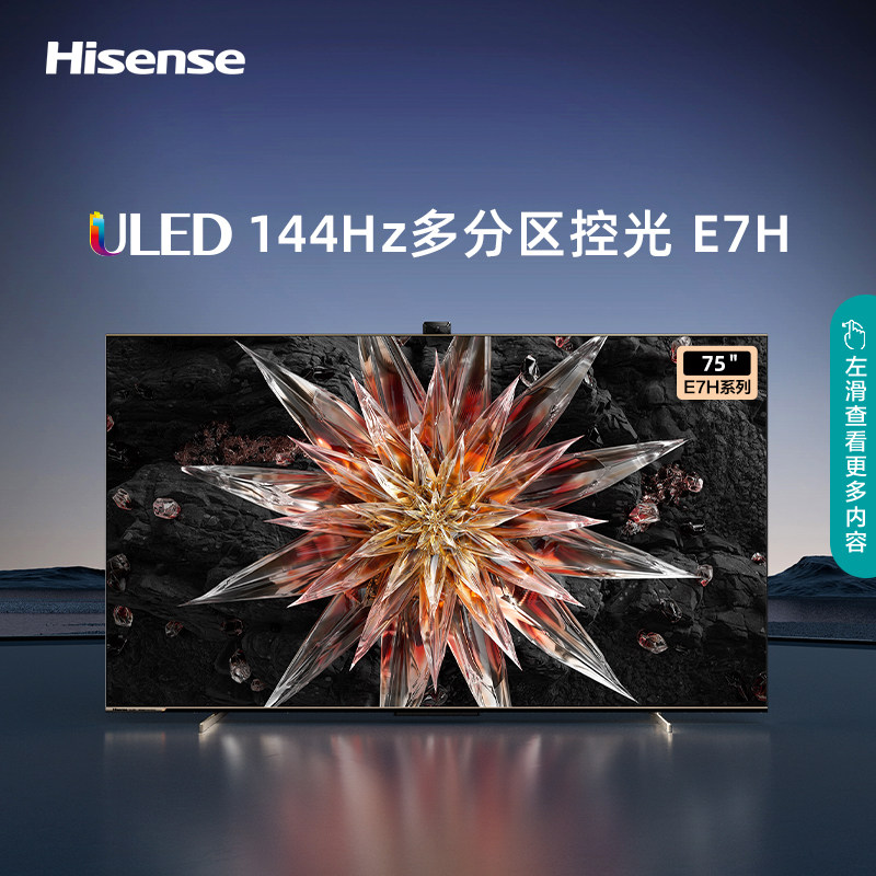海信75e7h 75英寸uled多分区电视机 海信电视平板电视