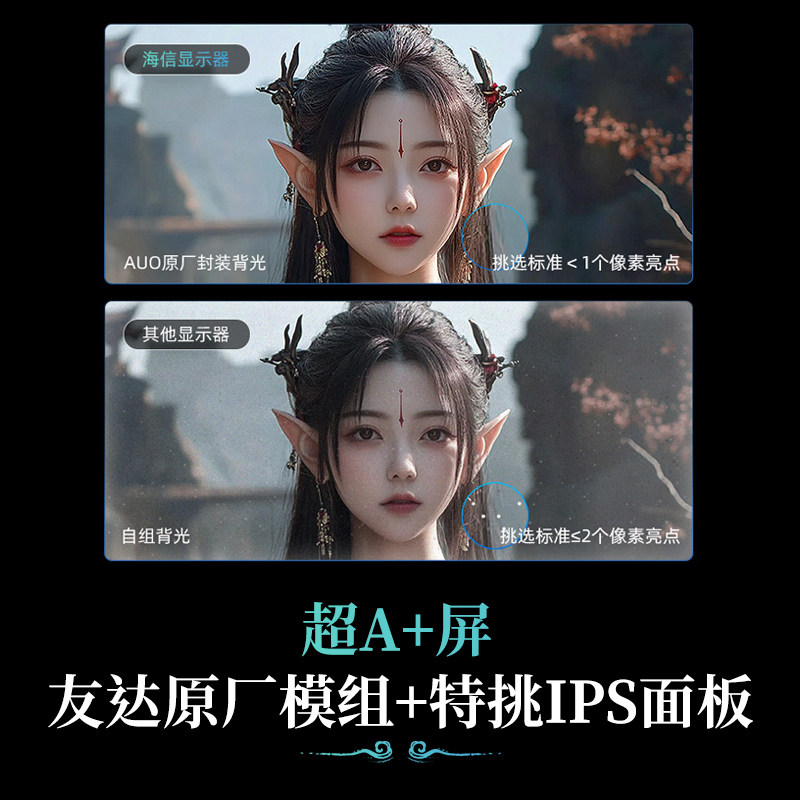 海信大圣G5Pro显示器27英寸