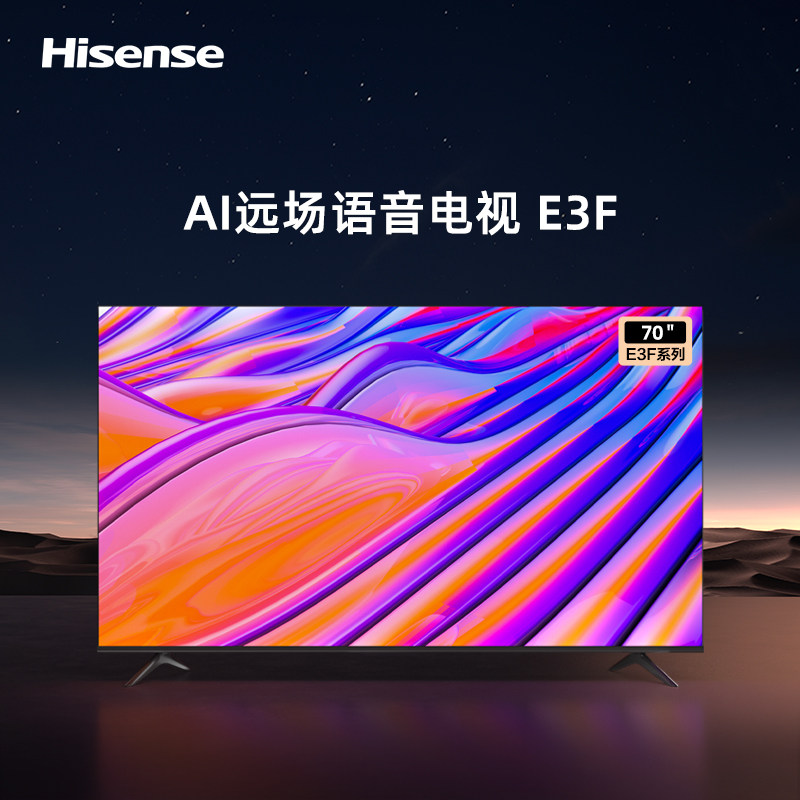 海信70e3f 70英寸4k智慧智能全面屏 海信电视平板电视