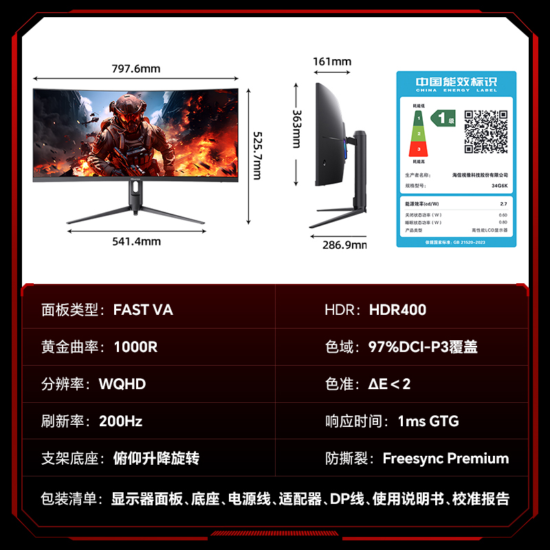 海信34英寸带鱼屏200Hz高刷1ms电竞1000R HDR400 WQHD显示器34G6K - 图3