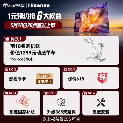 1元预约-海信电视小墨E5S 好电视的版本答案 5月20日新品开售 - 图0