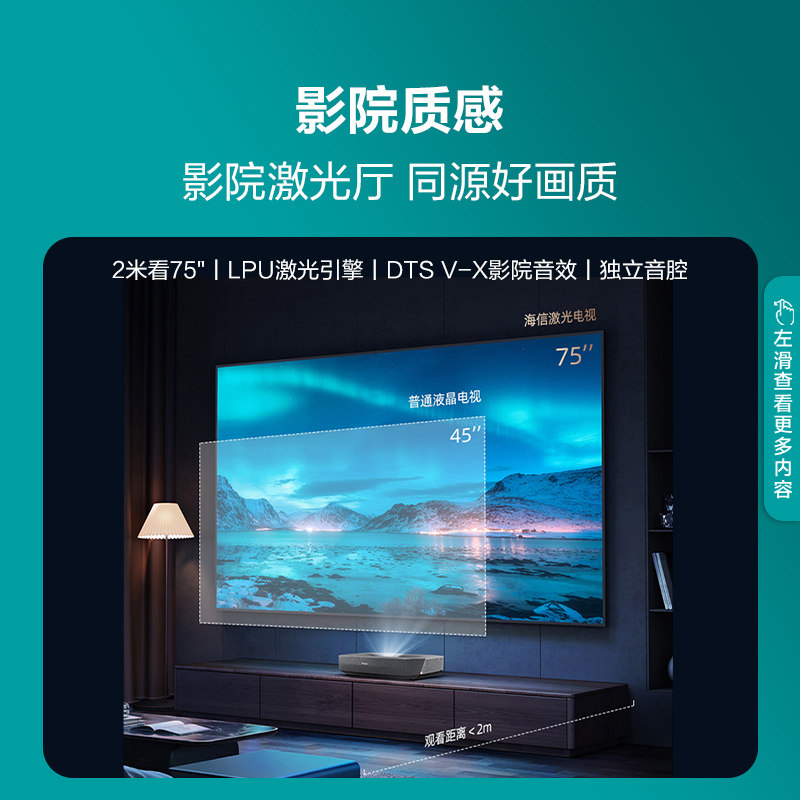 海信激光75l5g 75英寸健康4k电视机 海信电视激光电视