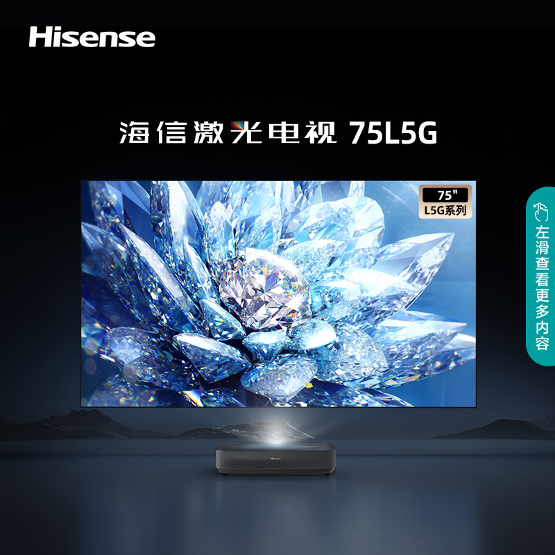 海信激光75l5g 75英寸健康4k电视机 海信电视激光电视