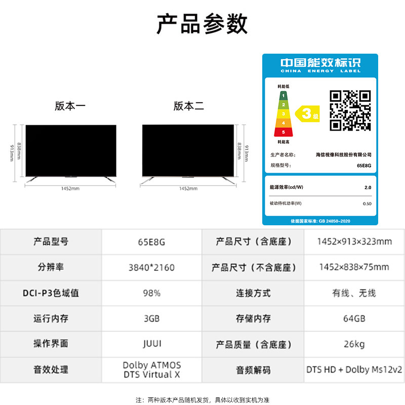 海信65e8g 65英寸mini led 4k全面屏 海信电视平板电视